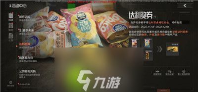 暗区突围达利奖券活动怎么样-暗区突围达利奖券活动介绍