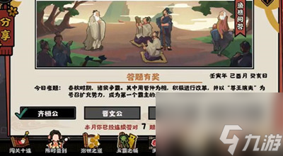无悔华夏渔樵问答9月7日答案介绍