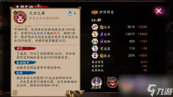 《阴阳师》伊邪那美技能介绍
