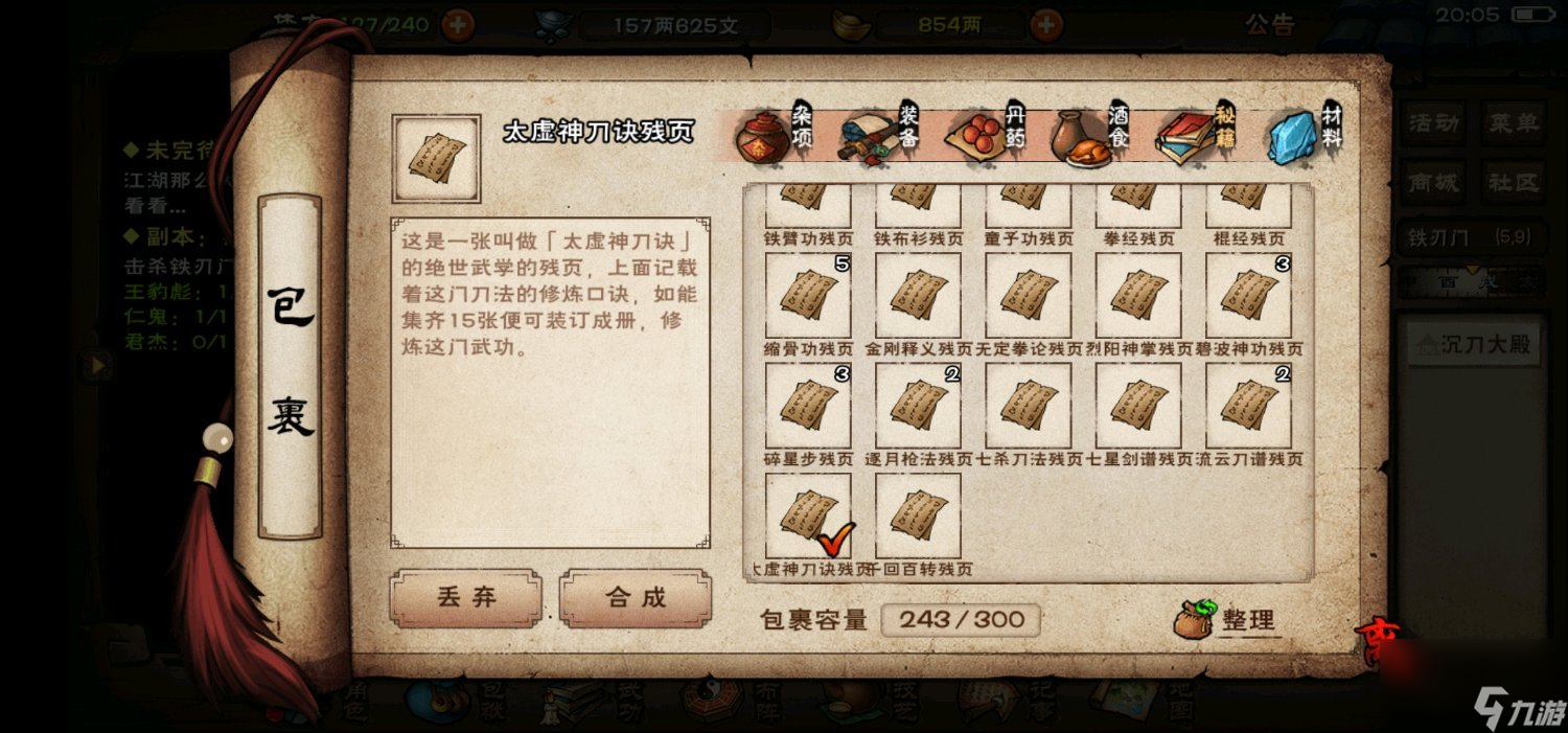 烟雨江湖太虚神悟刀武学介绍