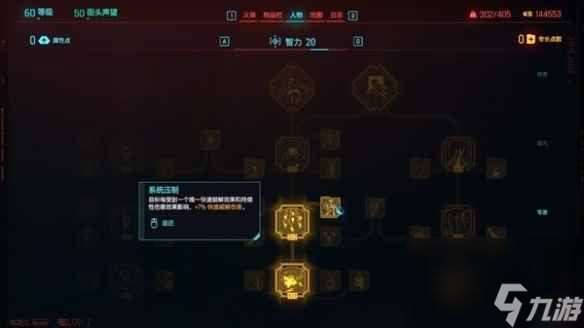 《賽博朋克2077》黑客沖鋒流構(gòu)筑攻略