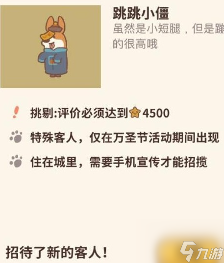 動物餐廳萬圣節(jié)信件怎么解鎖-動物餐廳萬圣節(jié)限定客人信件解鎖條件介紹