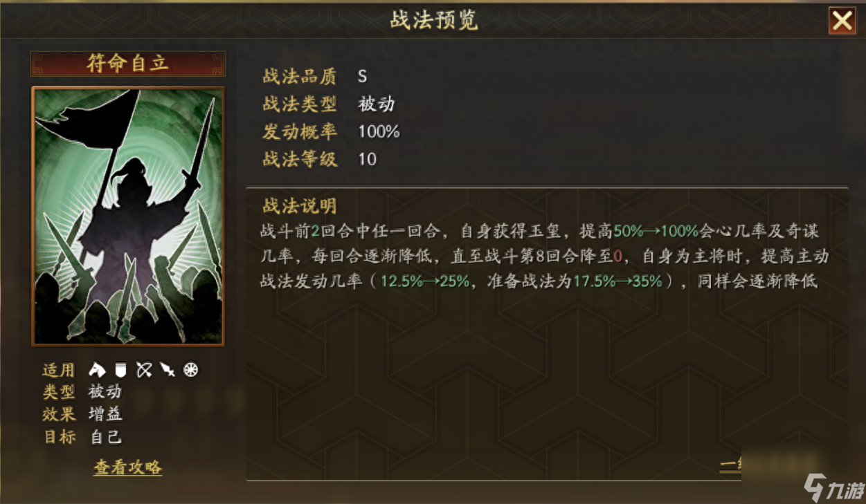 袁术三国志战略版怎么组队-袁术的基础属性及战法解析