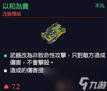 《赛博朋克2077》高DPS枪配置方法