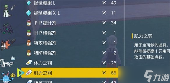 《宝可梦朱紫》努力值道具获取方式
