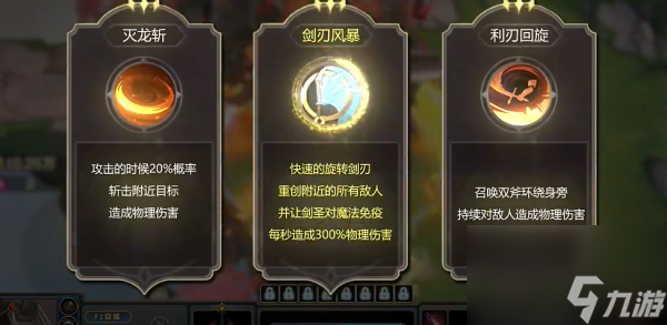 斗魔骑士剑圣最强技能搭配是什么