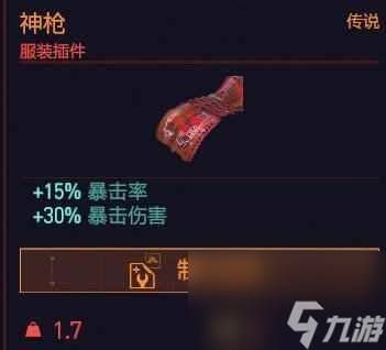 《赛博朋克2077》武器装备暴击率分析