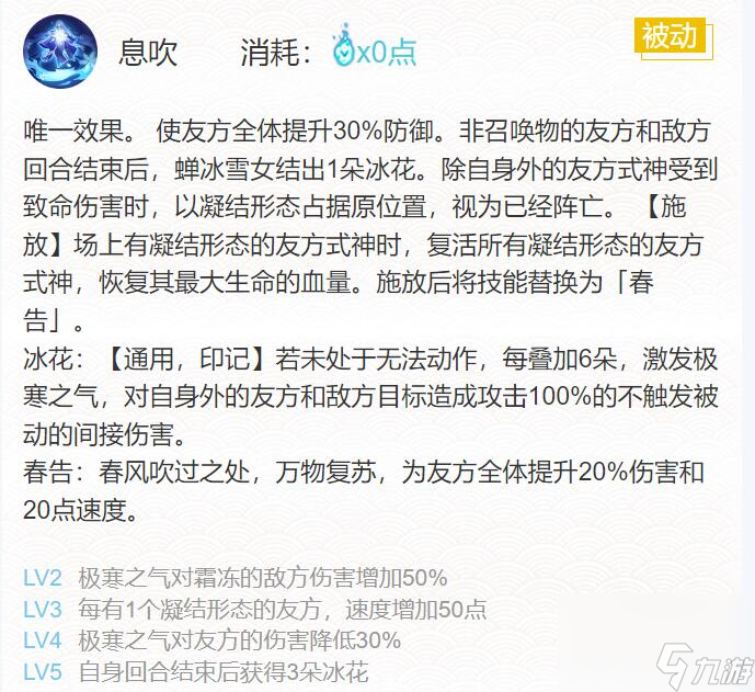 阴阳师蝉冰雪女御魂怎么搭配-蝉冰雪女御魂搭配2023
