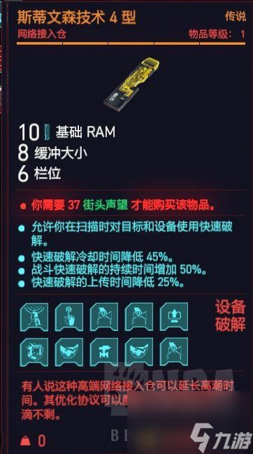 赛博朋克2077冬月修补匠3型介绍