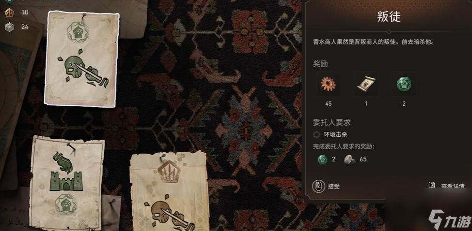 刺客信条幻景合约叛徒攻略