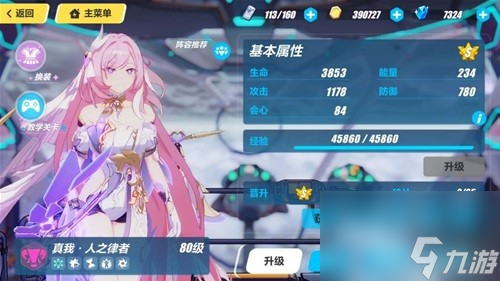 崩坏3人律速切流乐土阵容搭配 人律速切流乐土怎么搭配