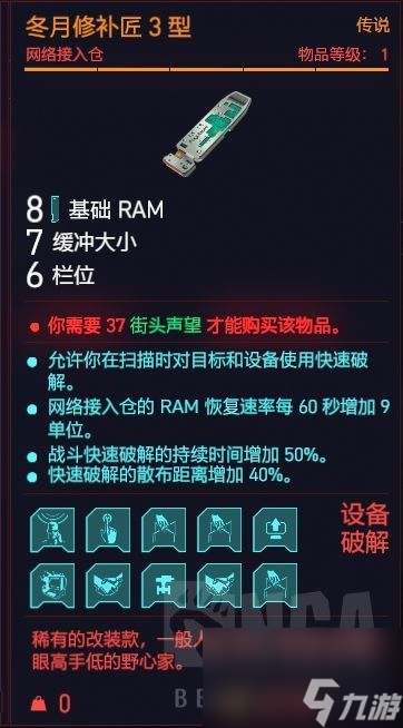 赛博朋克2077冬月修补匠3型介绍