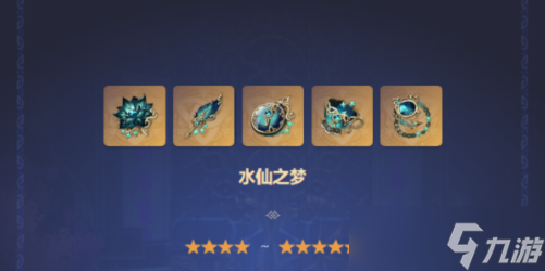 原神水神圣遗物推荐