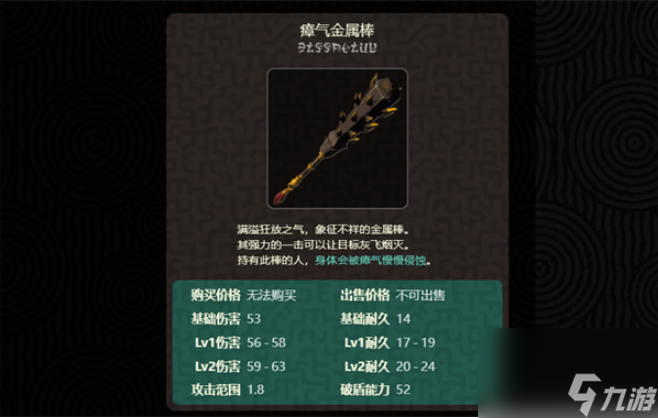 塞尔达王国之泪高攻击力武器有哪些 塞尔达传说王国之泪高攻武器介绍