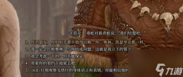 博德之门3戈塔什结盟选择一览