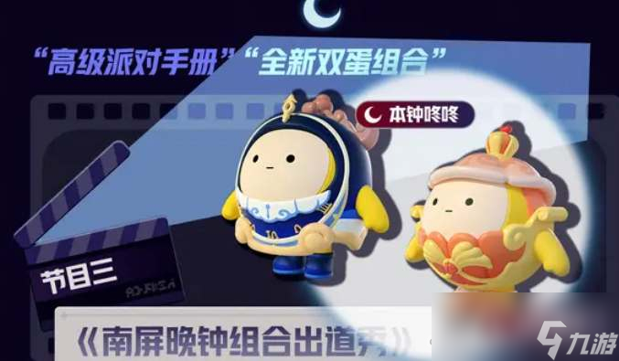《蛋仔派对》午夜魅影皮肤怎么获得