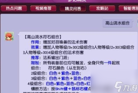 梦幻西游高山流水有什么用