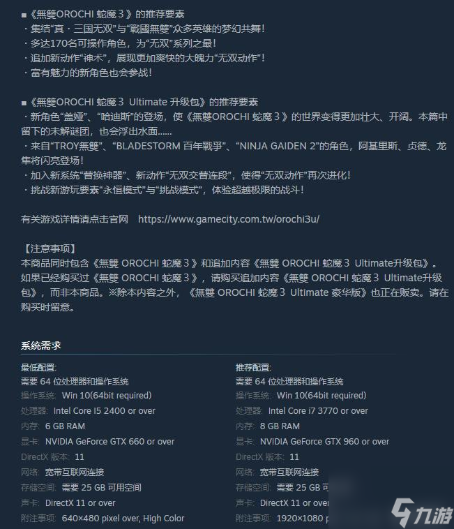 <a id='link_pop' class='keyword-tag' href='https://www.9game.cn/wsds3/'>无双大蛇3</a>配置要求是什么？
