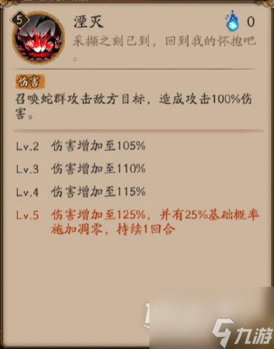 阴阳师SSR伊邪那美技能详情