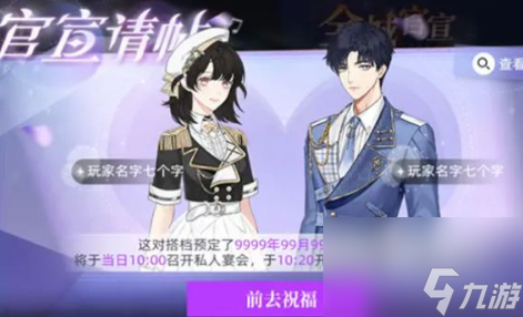闪亮的你怎么组搭档？组队成为搭档攻略