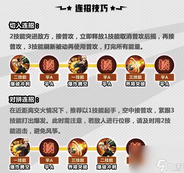非人学园的爆豪胜己怎么玩？