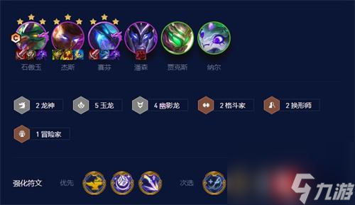 玉龙幽影阵容教学 云顶之弈s7.5玉龙幽影阵容攻略