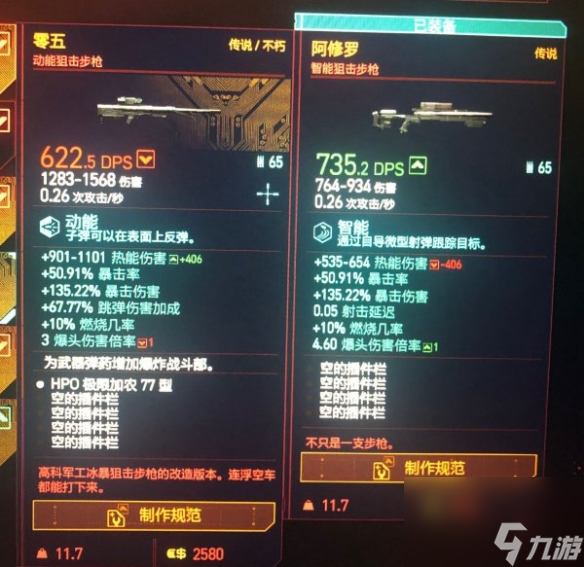 《赛博朋克2077》狙击步枪进阶教学