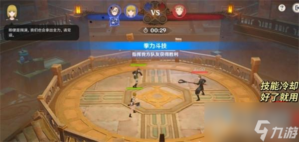 《原神》智勇双拳任务怎么做？智勇双拳完成方法介绍