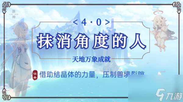 原神兽境裂隙的成就怎么完成