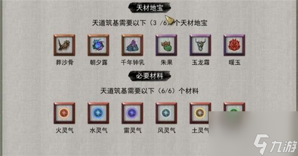 鬼谷八荒天道筑基材料怎么获得天道筑基材料分布位置大全