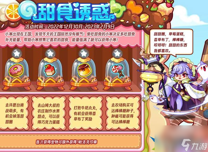 洛克王国甜食诱惑活动怎么玩 甜食诱惑活动攻略