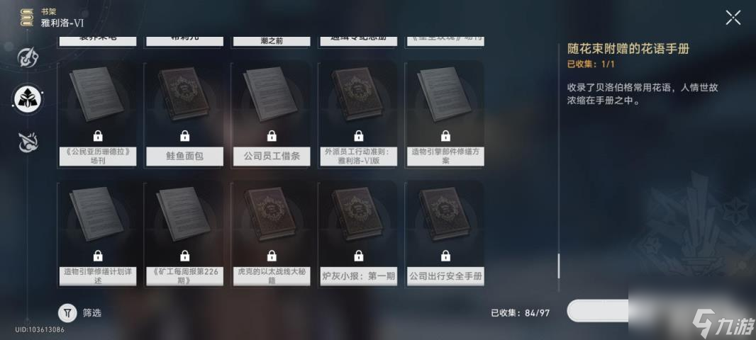 崩坏星穹铁道1.4书籍阅读物攻略（1.4书籍阅读物怎么收集）