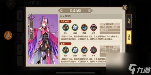 山海镜花毕方怎么样-山海镜花毕方阵容灵器搭配