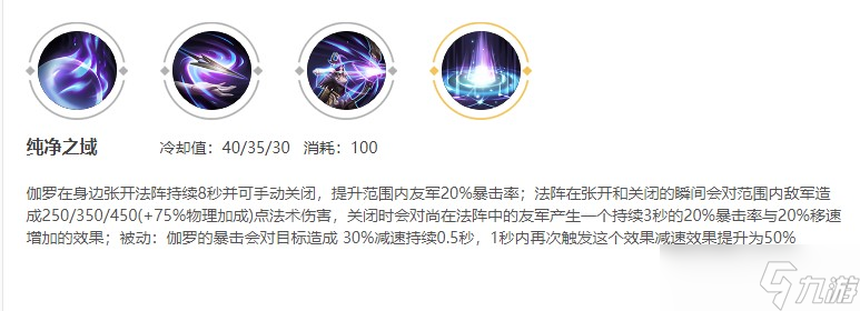 王者荣耀伽罗三技能作用介绍