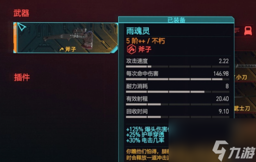 赛博朋克2077雨魂灵怎么获得
