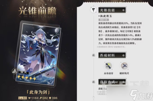 崩坏星穹铁道镜流光锥选什么好 镜流专武的下位替代推荐