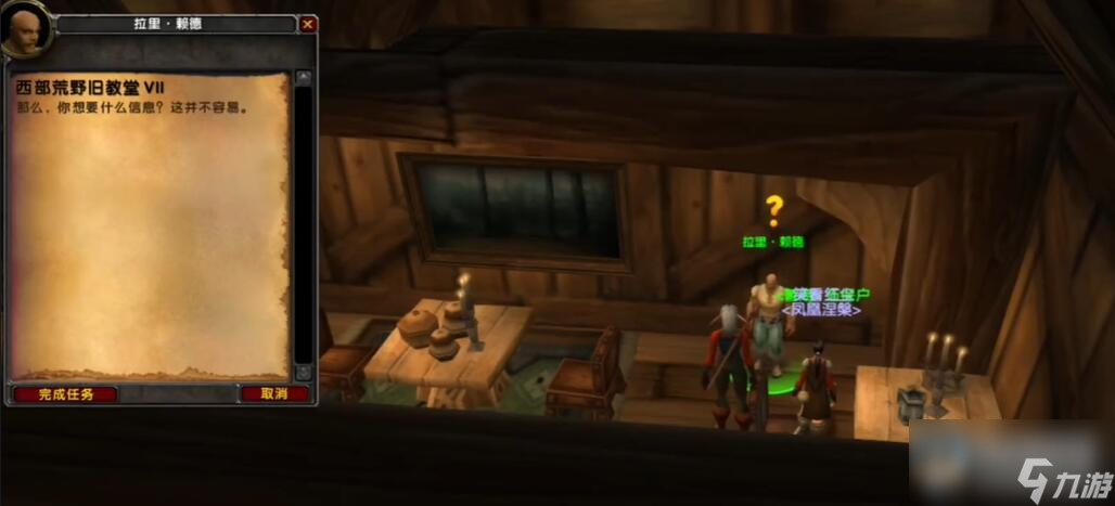 《魔兽世界》乌龟服西部荒野旧教堂任务攻略