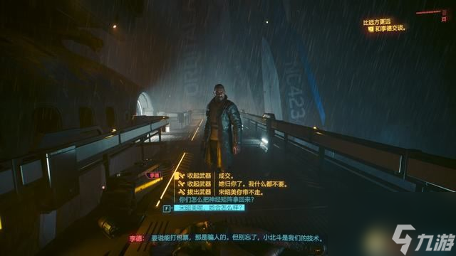 赛博朋克2077比远方更远任务攻略