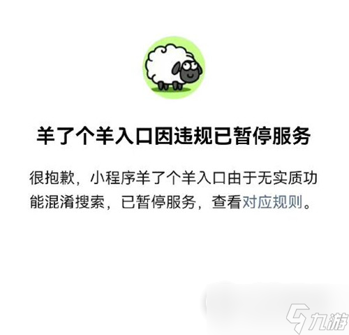 《羊了个羊》进不去解决方法2023