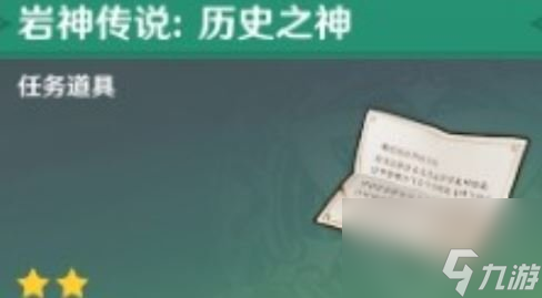 原神成就帝君故事怎么完成？