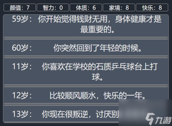 人生重開模擬器渡劫成功攻略