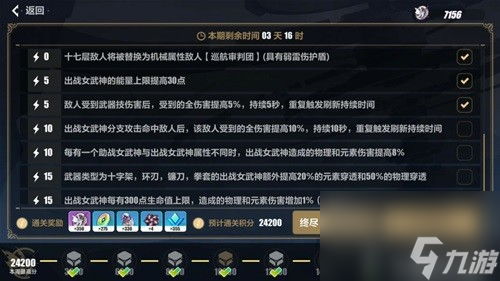 崩坏3人律速切流乐土阵容搭配 人律速切流乐土怎么搭配