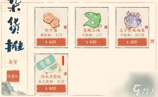 共筑水云乡商店购买推荐