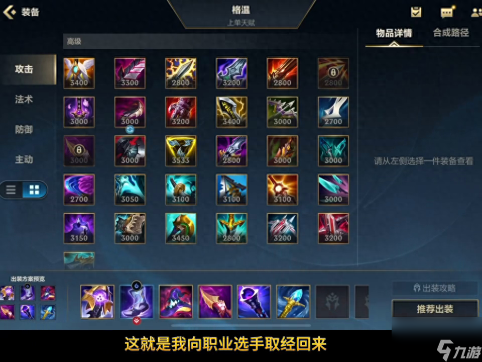 英雄联盟上单格温怎么玩（LOL格温上单出装指南）