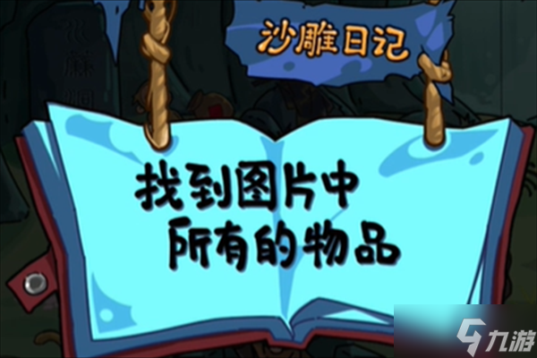 沙雕日记猴王设宴怎么玩