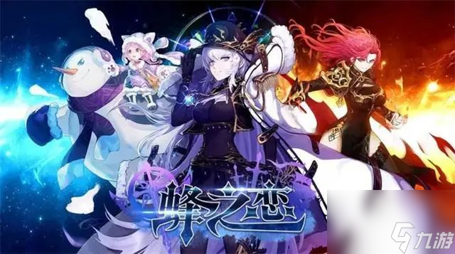 蜂之恋新手选择哪些英雄 蜂之恋新手英雄选择攻略