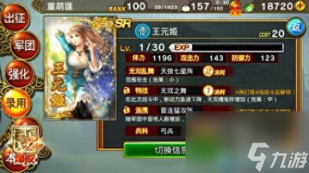 真三国爆发女角色（真·三国王元姬介绍）