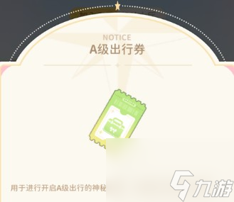 《魔卡少女樱回忆钥匙》小小樱出行攻略