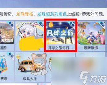 和平精英月球之旅答案大全 月球之旅答題答案攻略