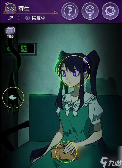 《完美小姐她又没猜到结局》寄生通关攻略